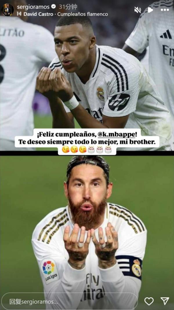 姆巴佩迎26歲生日，拉莫斯社媒曬同款慶祝動(dòng)作送上生日祝福